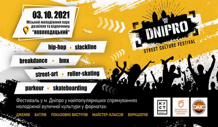 Фестиваль уличных культур «Dnipro Street Culture» - новости Днепра