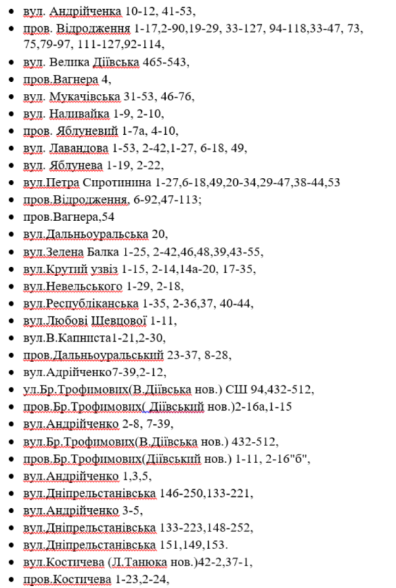 Где 13 октября отключат свет: проверь свой адрес  - новости Днепра