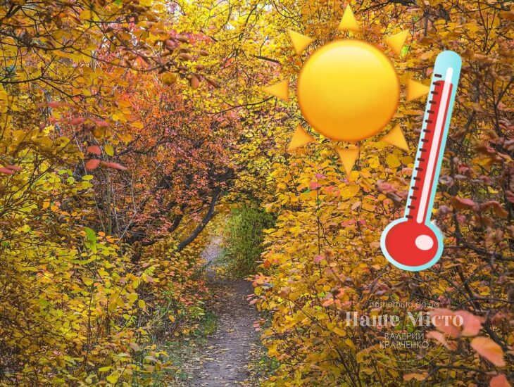 Температурные качели от +1 до +21: погода в Днепре на 20-22 октября