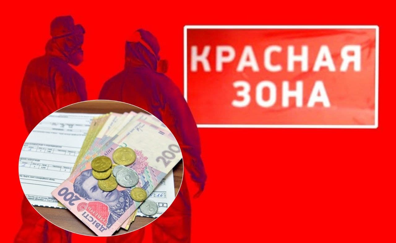 В Украине жителям "красных" зон увеличат субсидию
