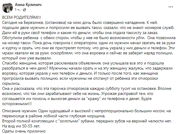 На Березинке двое мужчин напали на ребенка - новости Днепра 