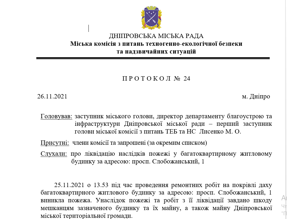 Заседание комиссии ТБЭЧС по пожару - новости Днепра