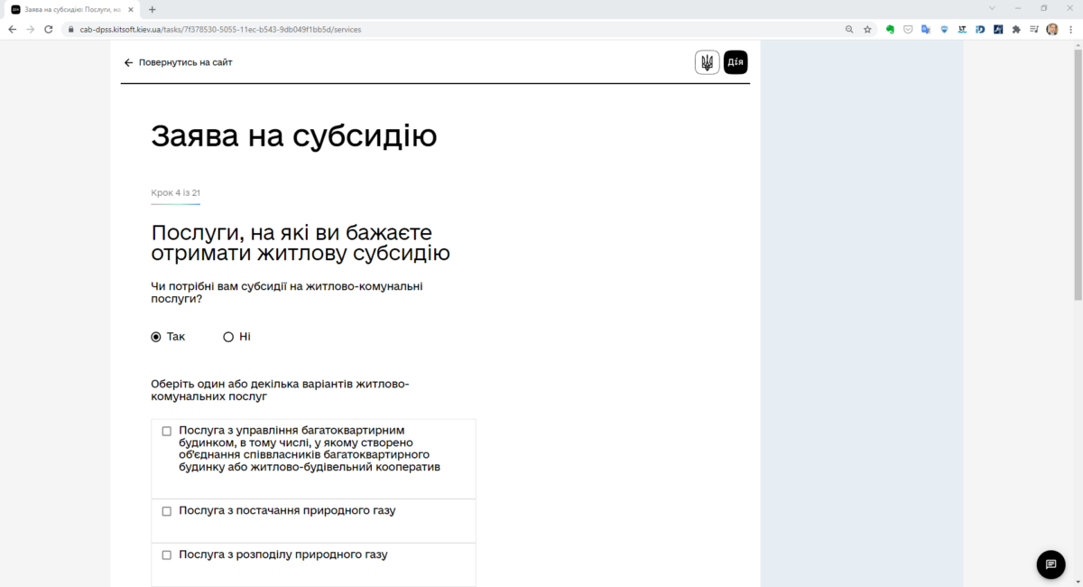 Как оформить субсидию через «Дію»: пошаговая инструкция