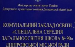 Специальная средняя общеобразовательная школа №90, адрес