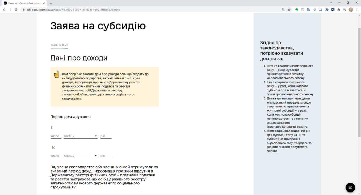 Как оформить субсидию через «Дію»: пошаговая инструкция