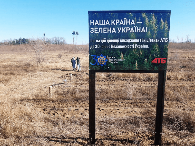 Корпорация «АТБ» высадила 4 га леса - новости Днепра