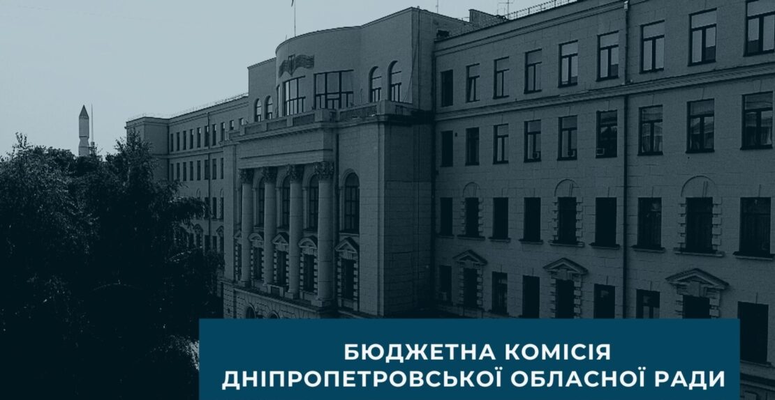 Як будуть розподілені фінанси на Дніпропетровщині