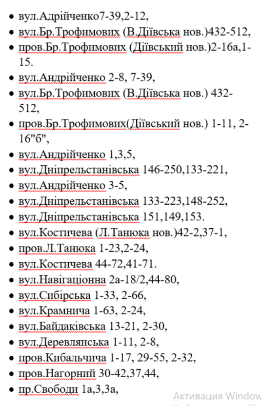 Отключение света в Днепре 20 ноября: электричества не будет в 4 районах города