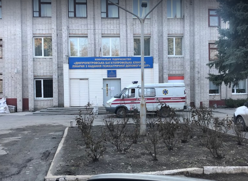 Днепропетровская областная психиатрическая больница, адрес