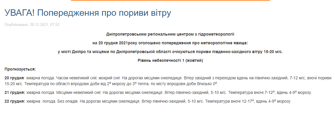 Объявили двойное штормовое предупреждение - новости Днепра