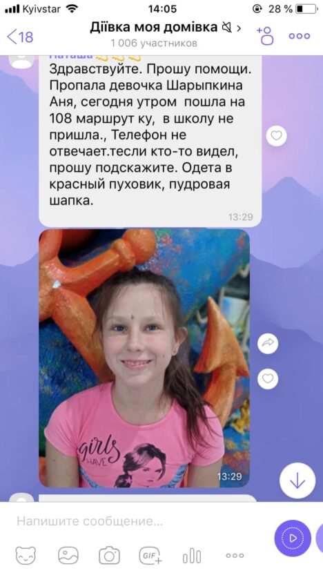 Пропала Аня Шарыпкина - новости Днепра