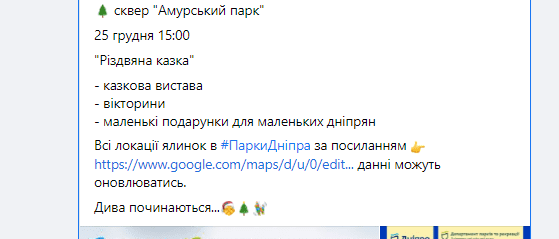 Новогодняя программа в парках - новости Днепра