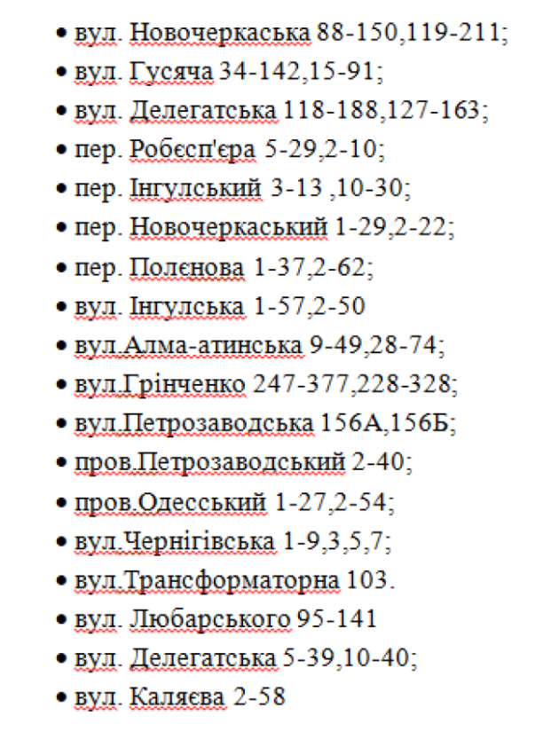 В Днепре масштабное отключение света 6 декабря (адреса) 