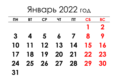 Выходные дни в январе 2022 - новости Днепра