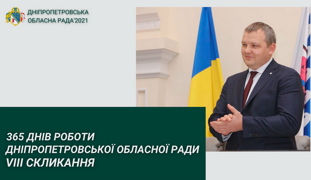 Підсумки року роботи VIII скликання Дніпропетровської обласної ради