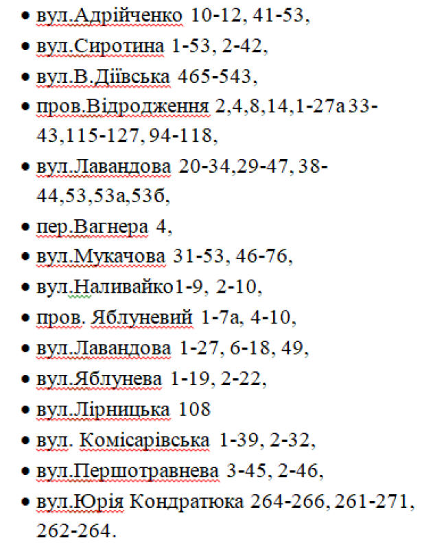 В Днепре 11 декабря не будет света в пяти районах (адреса)