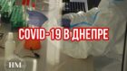 Статистика заболевших COVID-19 07/12/21- новости Днепра