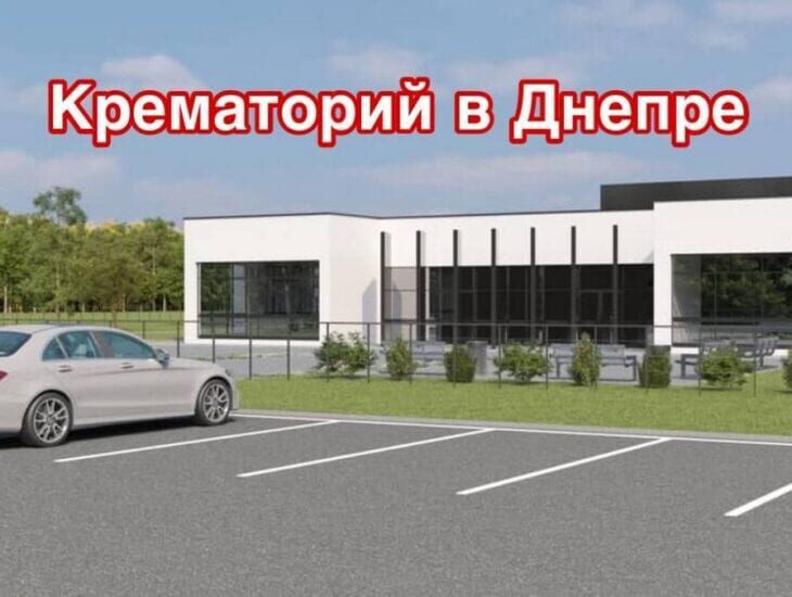 Строительство крематория - новости Днепра
