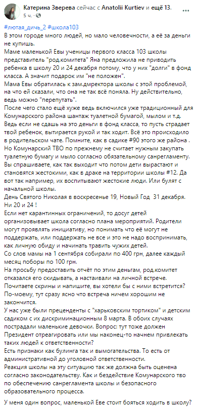 Скандал в Запорожье: ребенку запретили приходить в школу из-за подарка