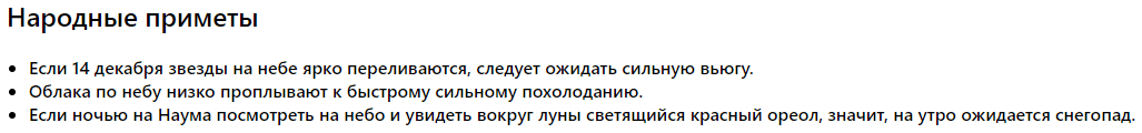 14 декабря - день Наума Грамотника: что запрещено делать