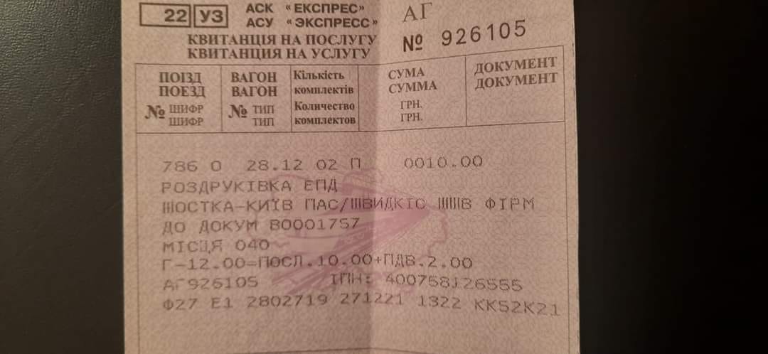 Укрзализныця ввела оплату за печать электронных билетов: сколько стоит