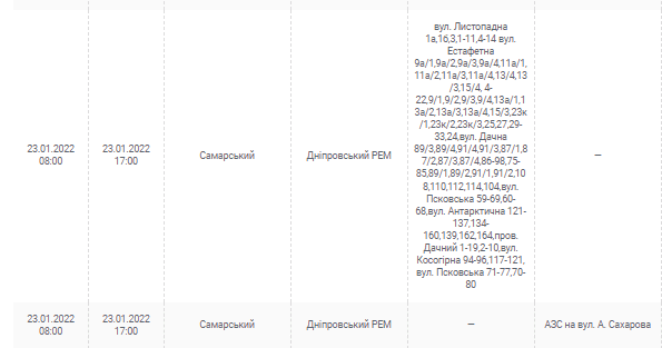 Где отключат свет 23 января (Адреса) - новости Днепра