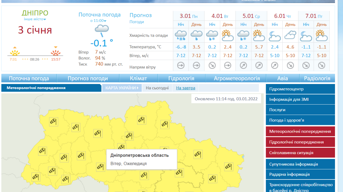 Погода 3 января 2022 года - новости Днепра