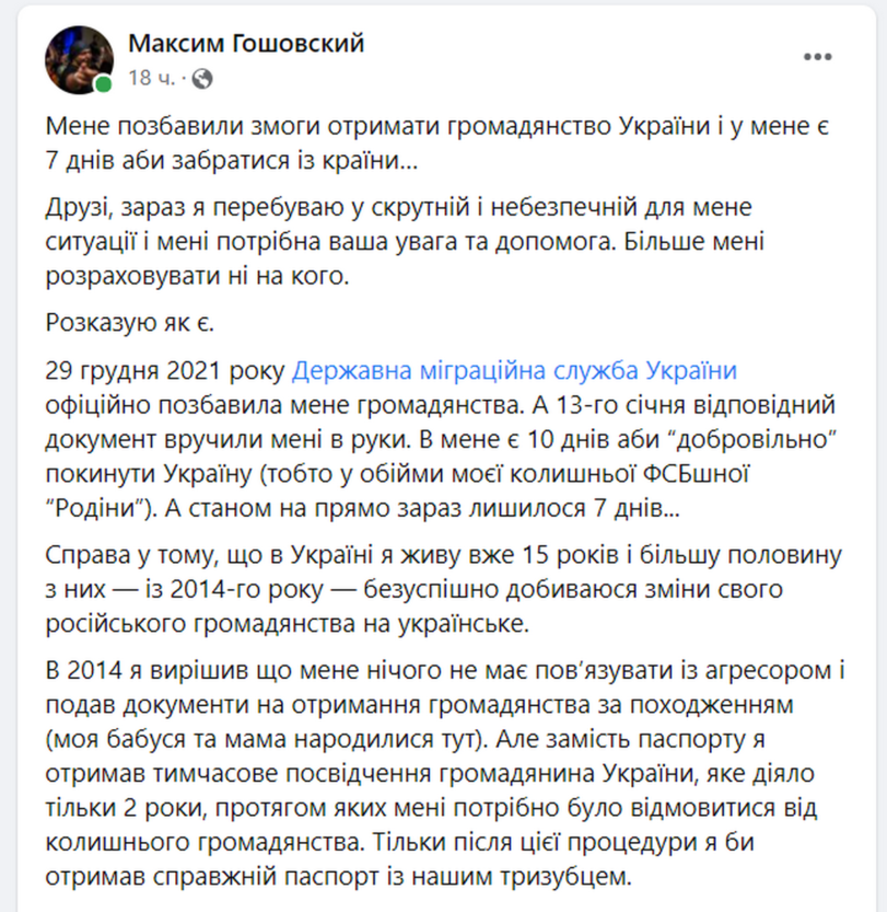 Максима Гошовского выгоняют в Россию - новости Днепра