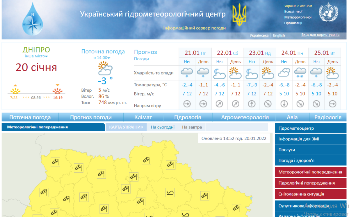 Штормовое предупреждение 21 января - новости Днепра