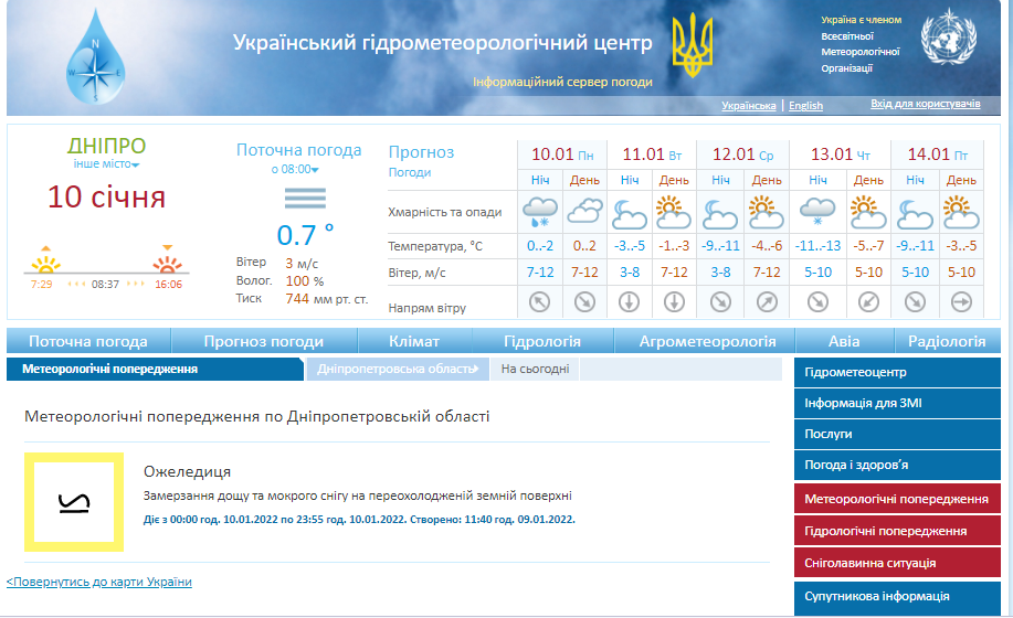 Штормовое предупреждение 10 января 2022 - новости Днепра