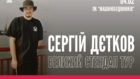 https://nashemisto.dp.ua/2022/01/13/populjarnyj-komik-sergej-detkov-vystupit-v-dnepre/