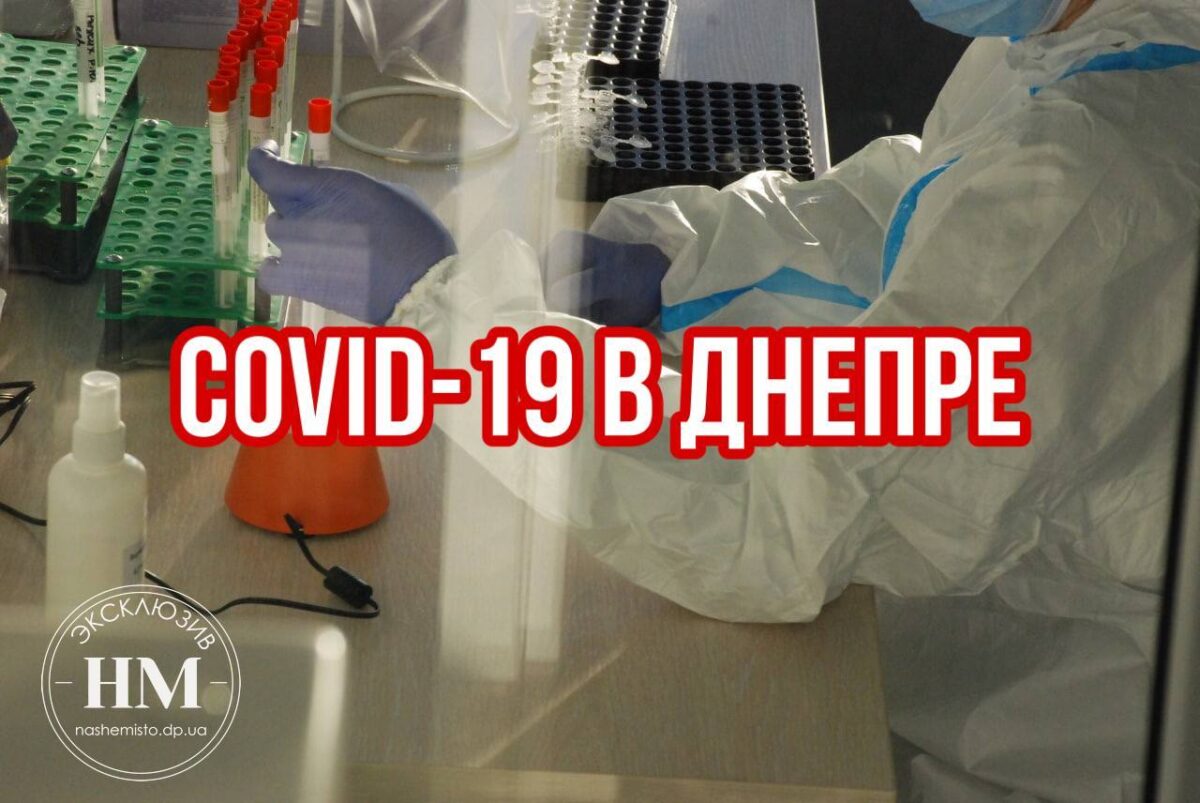 Статистика заболевших коронавирусом 10. 01.21 - новости Днепра