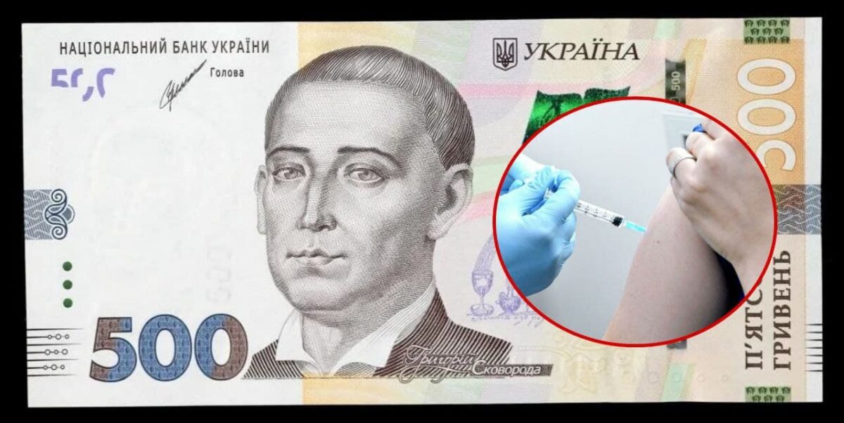 В Украине за бустерную дозу выплатят 500 грн