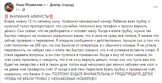 Мошенники придумали новую схему развода - новости Днепра