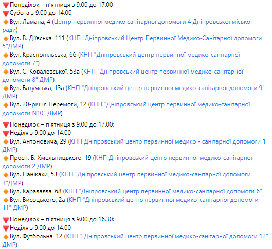 График работы центов вакцинации 24-30 января - новости Днепра