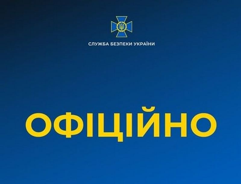СБУ сделала официальное заявление - новости Днепра