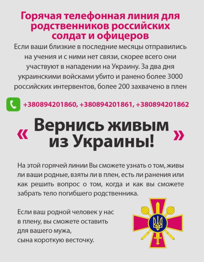 Подробности работы горячей линии «Вернись живым из Украины"