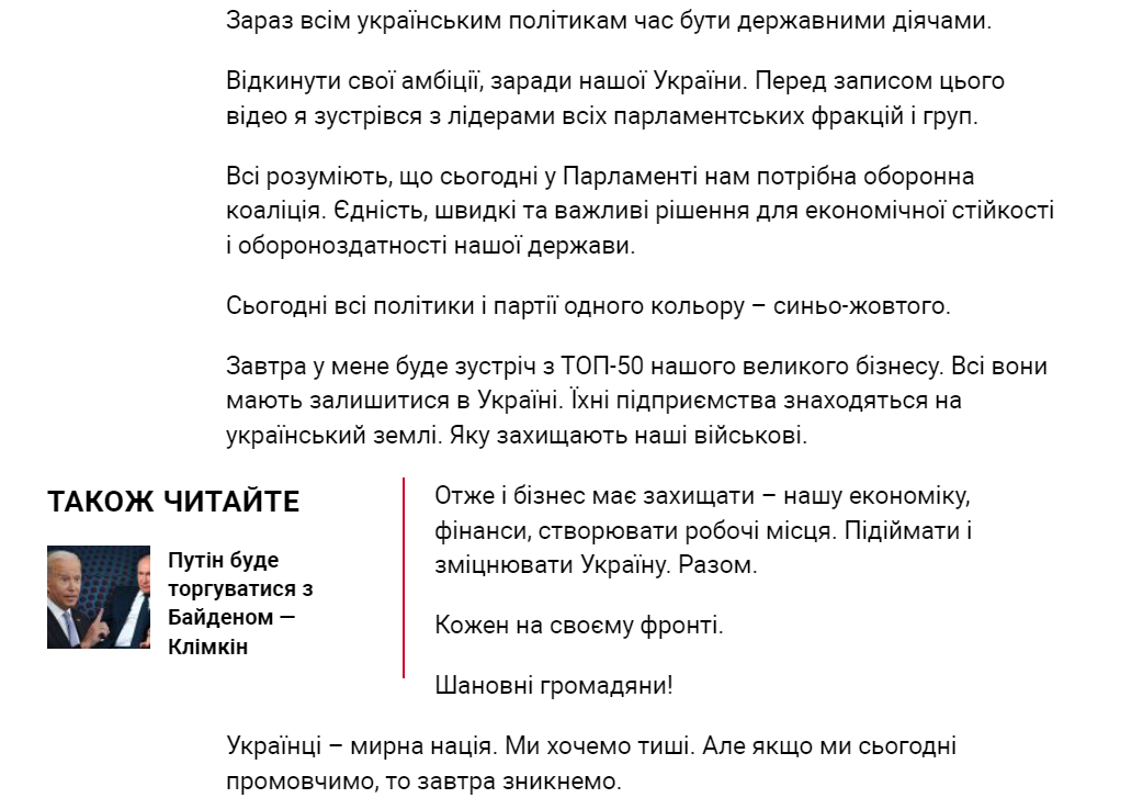 Президент Украины Владимир Зеленский только что срочно обратился к украинцам в связи с российской агрессией, признание Путиным «ЛДНР» и ответом на эти действия украинского государства. Публикуем полный текст обращения.