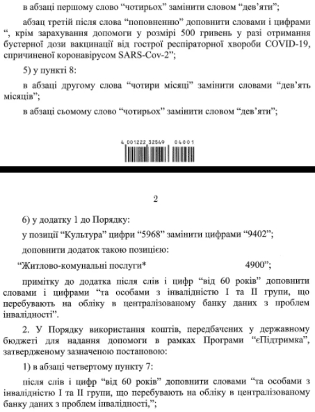 Когда начнут выплачивать 500 грн за бустерную дозу