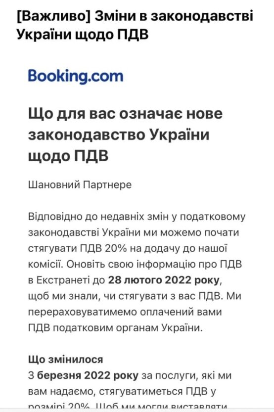 Booking подорожает: сервис подтвердил введение 20% НДС