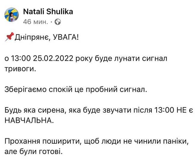 В Днепре в час дня включать сирены не будут - новости Днепра