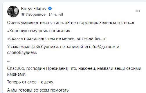 «Мы готовы во всём помогать»: Борис Филатов прокомментировал речь Зеленского в Мюнхене