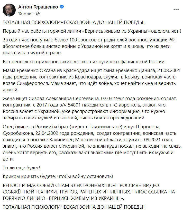 Подробности работы горячей линии «Вернись живым из Украины"