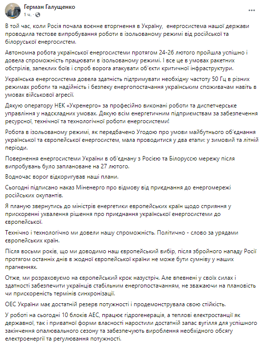 Украинская энергетика переходит в автономный режим