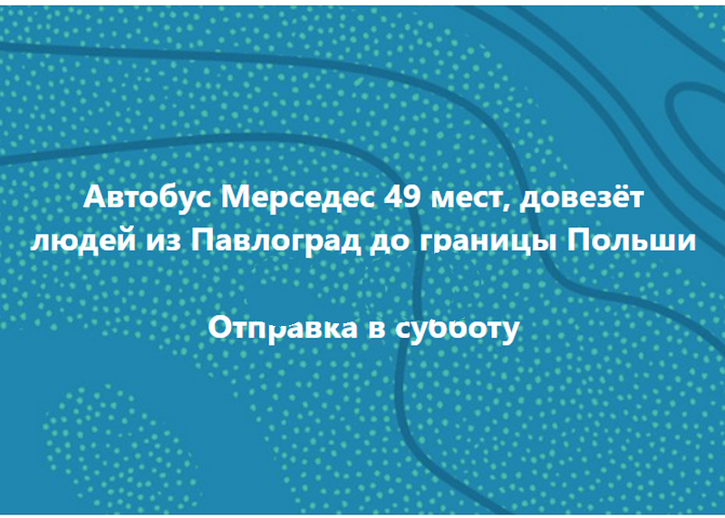 В Павлограде с желающих покинуть город дерут космические деньги - новости Днепра