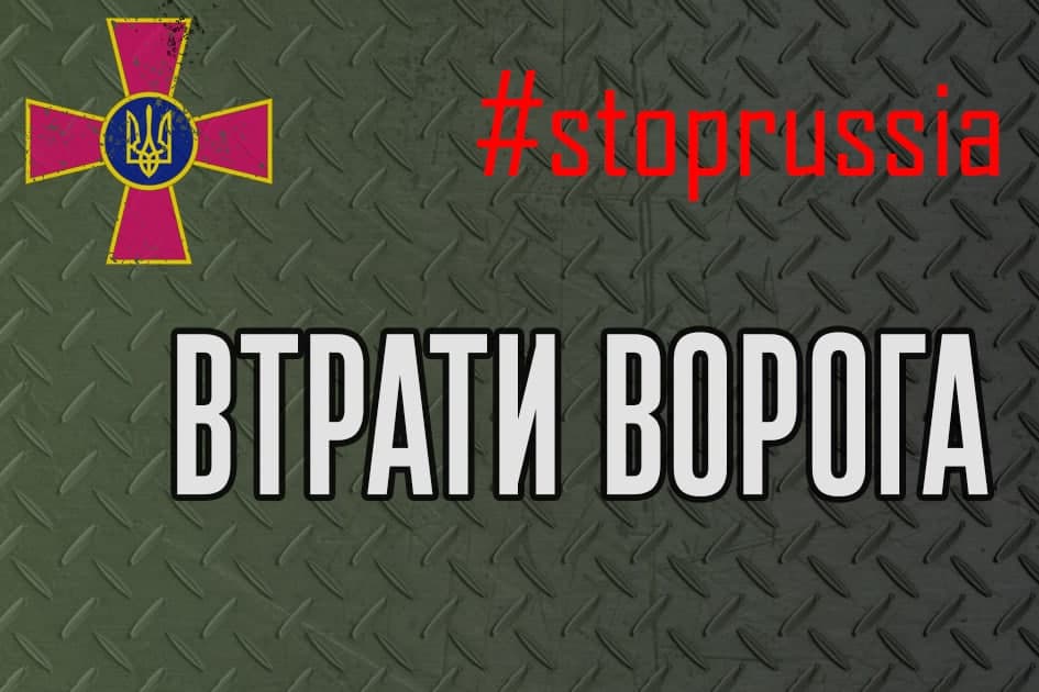 Потери врага за 12 дней войны