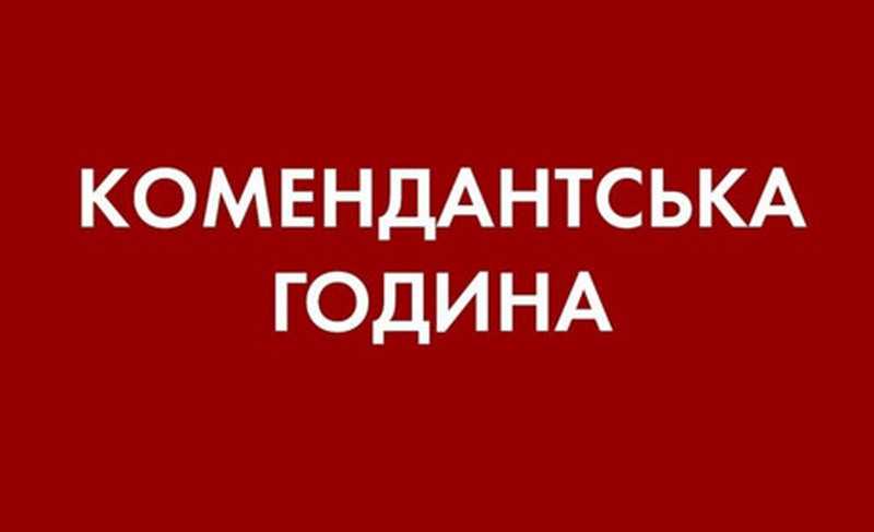 Комендантский час в области - новости Днепра