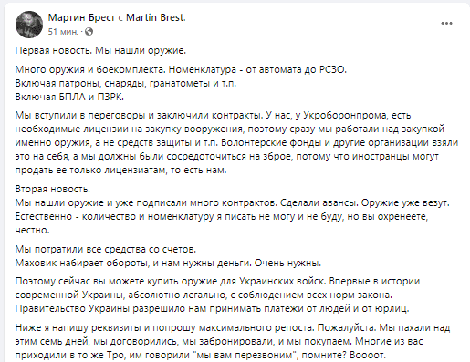 Украинцев призывают помочь "Укроборонпрому" купить оружие