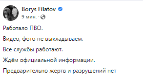 Филатов о работе системы ПВО - новости Днепра