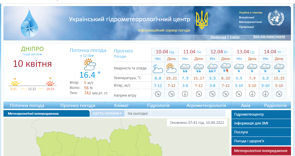 Штормовое предупреждение 11 апреля 2022 - новости Днепра